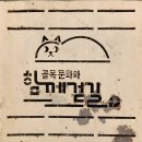 창동예술촌 | 🎵 안 집순이 김실장🎵 마산 창동 나들이 -창동예술촌