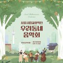 우리동네 음악회 실내악 이미지