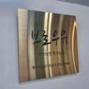 브로우유 이미지