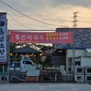 홍원막국수안성점 이미지