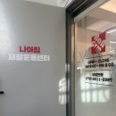 남천동 “나아짐 재활운동센터“ 노르웨이 협업 슬링 국제인증 전문 센터