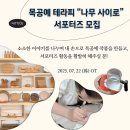 화성 | 동탄 목공예 커플 클래스 추천 나예소클래스 화성점 다녀온 후기