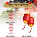 송쉐프 이미지
