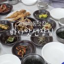 씨유거제학동바다점 | 거제 학동맛집 싱싱한 재료로 구성된 세트 메뉴가 좋던 바다맛선장집