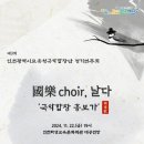 국악 정기 연주회 이미지