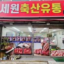 세원축산 이미지