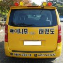 아이나무태권도 이미지