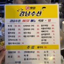 강남수산 - 강남구 개포로88길 6 | 강남수산