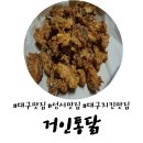 와룡통닭 이미지