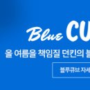 블루큐브 이미지