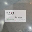바른헤어샵 이미지