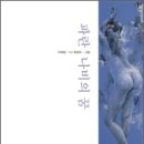 파란 나비의 꿈 / 이혜령 글/ 류영도 그림 /고요아침 이미지