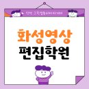 [화성시민대학] AI를 활용한 콘텐츠 제작 1반 | 화성영상편집학원 AI 콘텐츠제작 배우기