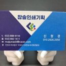 참솔인쇄기획