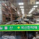 남일한약방 네이버블로그