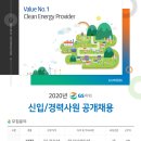 GS파워 2020년 신입/경력사원 공개채용 (~1월 27일) 이미지