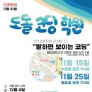 도돌코딩학원 이미지