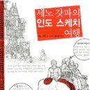 스케치여행 이미지