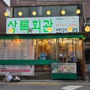 신림로66길 | 신림역 맛집 | 상록회관연탄구이 신림역점 연탄구이 전문점_내돈내산
