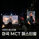 9월 목감하우스콘서트 | 마곡 MCF 페스티벌 테라 로드비어 맥주축제와 콘서트 토요일 방문 후기