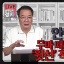 [송국건TV] 안규백 탈영 무마 때도, 묵인 때도 ‘윗선’ 작용! 누구? 이미지