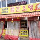 제천명물 제천빨간오뎅 이미지