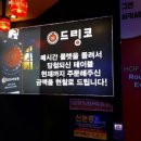 드링코 이미지