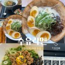 지에스(GS)25 수유한솔점 | 수유역 라멘 맛집 ㅣ돈코츠라멘과 마제소바가 맛있는 수유라멘 (주차정보 , 사이드메뉴 ,세트메뉴 솔직...