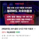 자유 | 천안 실내 데이트 놀거리 핑크 타이거 2시간 자유이용권 후기