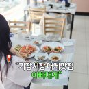 이방정기장시장 | 기장 시장 대게 맛집 아빠대게 수율좋은 후기