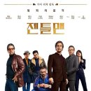 젠틀맨 이미지