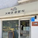 인천 간석동 맛집 거북이 경양식, 동네 숨은 맛집 찾은 내돈내산