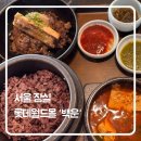 백운 | 서울 잠실 롯데월드몰 맛집 ‘백운’ 방문 후기