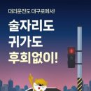 대구로대리