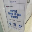 DIMA아트센터 | [동아방송예술대학교] 2023 LINC3.0사업 산학연계 창업 프로그램 &#34;START-UP ESG 창업캠프에 다녀왔어요