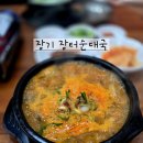 장기장터순대국 김포 장기동 맛집