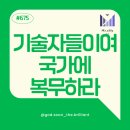 창조과학상사 | 기술자들이여 국가에 복무하라 - 기술공화국 선언(알렉스 카프 외, 2025, 지식노마드)