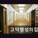 평택 고덕 소규모 요양원 고덕명성의집 가족 같은 따뜻한 돌봄 공간