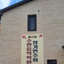 수현음악학원 이미지