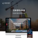 라온엔지니어링 - 이천시 이섭대천로 887-2 | 라온엔지니어링