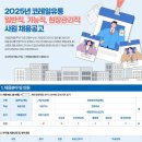 2025년 코레일유통 일반직, 기능직, 현장관리직 사원 채용 공고(~9/10) 이미지