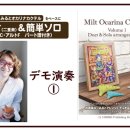 Milt 미루토 【2중주】 Ocarina Cocktail Vol.1 악보집 출판 수요조사. 이미지