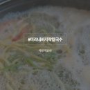 바지락듬뿍칼국수 이미지