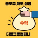 신영컴퍼니 | 더핑크퐁컴퍼니 매도후기 (ft.단순기록용)
