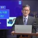 [성경의 어휘 연구] 신학이란 무엇인가 | 남대극 교수 이미지