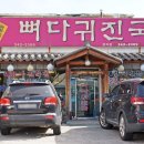 뼈다귀진국 이미지