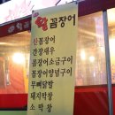 참숯왕꼼장어 이미지
