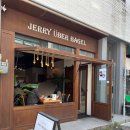 제리위버베이글 | 부평 빵집 | 할라피뇨잼 처음 먹어보고 반한 곳 | 제리위버베이글 후기