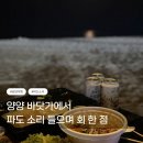 금강산대게횟집 | [양양 횟집] BTS 뷔 추천 '금강산 대게 횟집' 포장 후기 🐟 6만 원대로 바다 앞 나만의 야외 횟집 오픈...