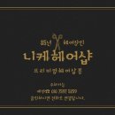 니케헤어샵 이미지